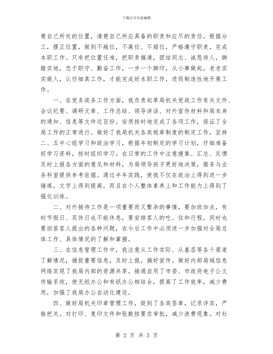 民宗局副职领导半年工作总结与民宗局办公室主任工作总结汇编_第2页