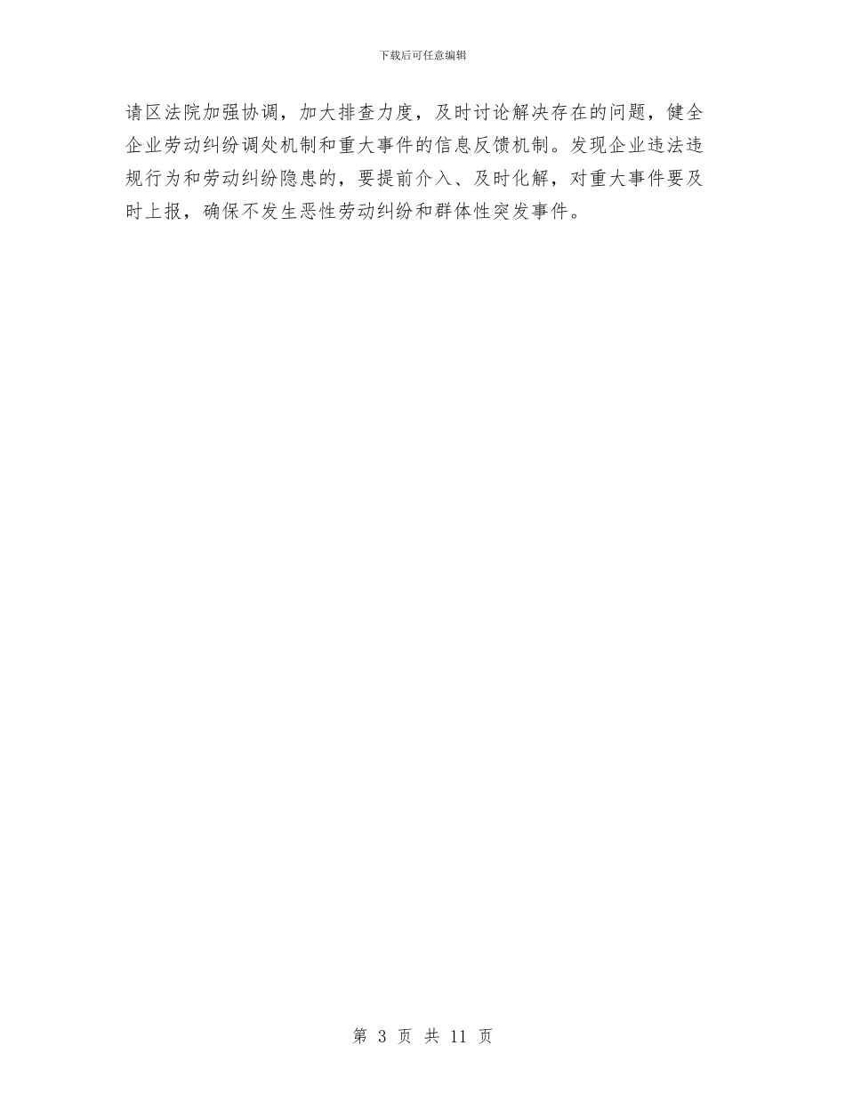 民工工资侦查通告与民政安排会上市领导发言汇编_第3页