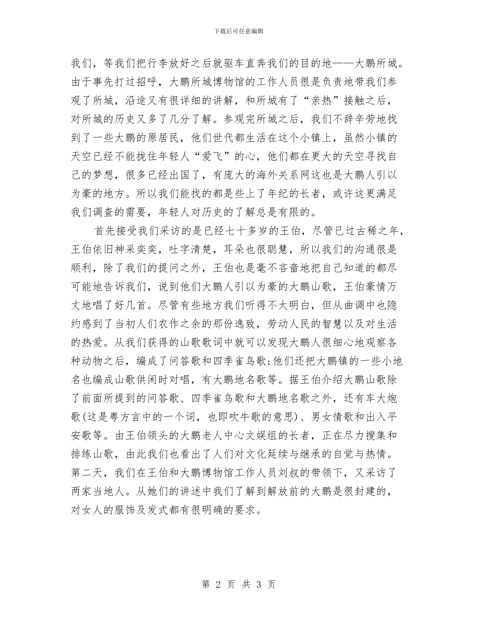 民情风俗调查活动个人工作总结范文与民政公务员2024年终总结范文汇编_第2页