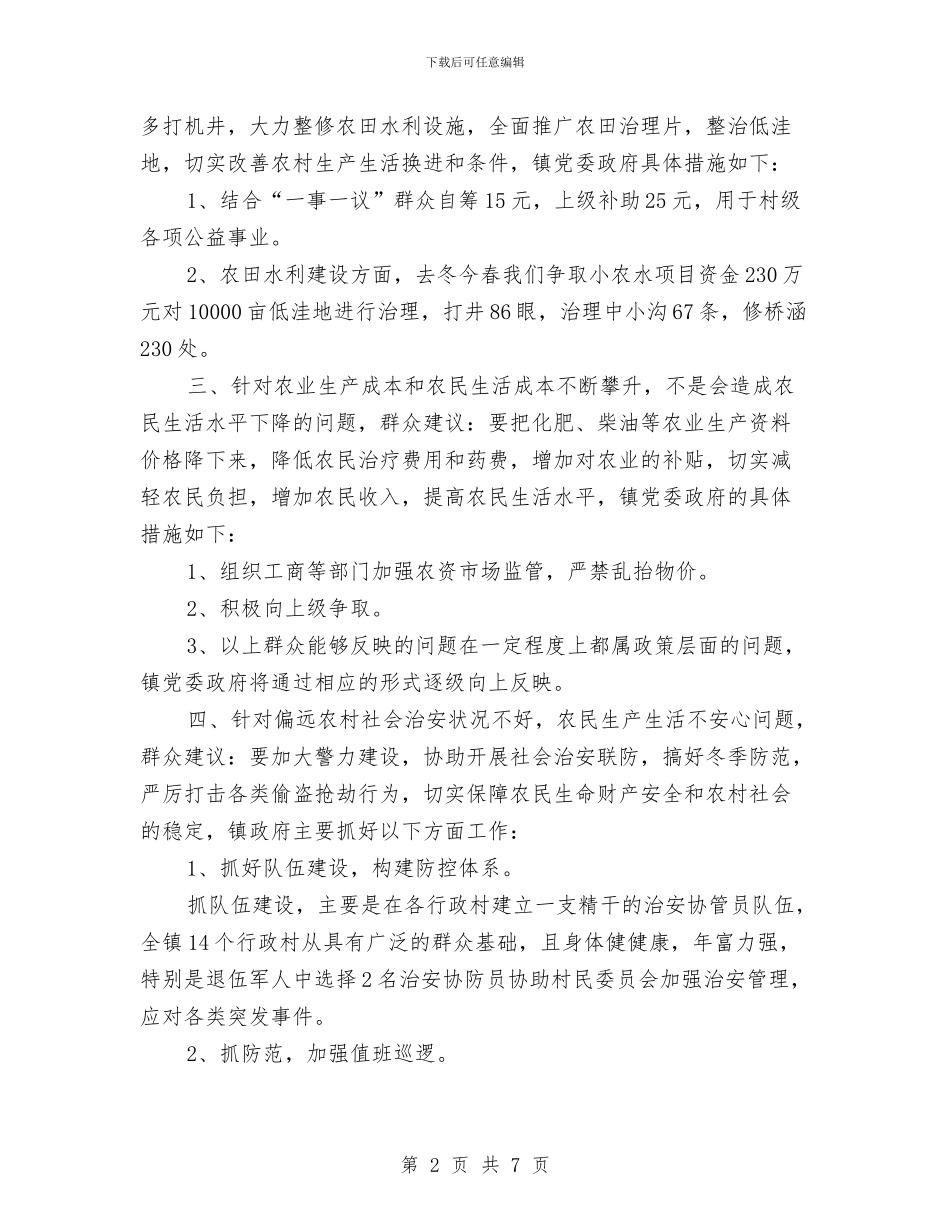 民意调查情况整改报告与民政党员剖析材料汇编_第2页