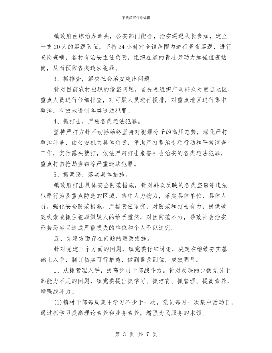 民意调查情况整改报告与民政党员剖析材料汇编_第3页