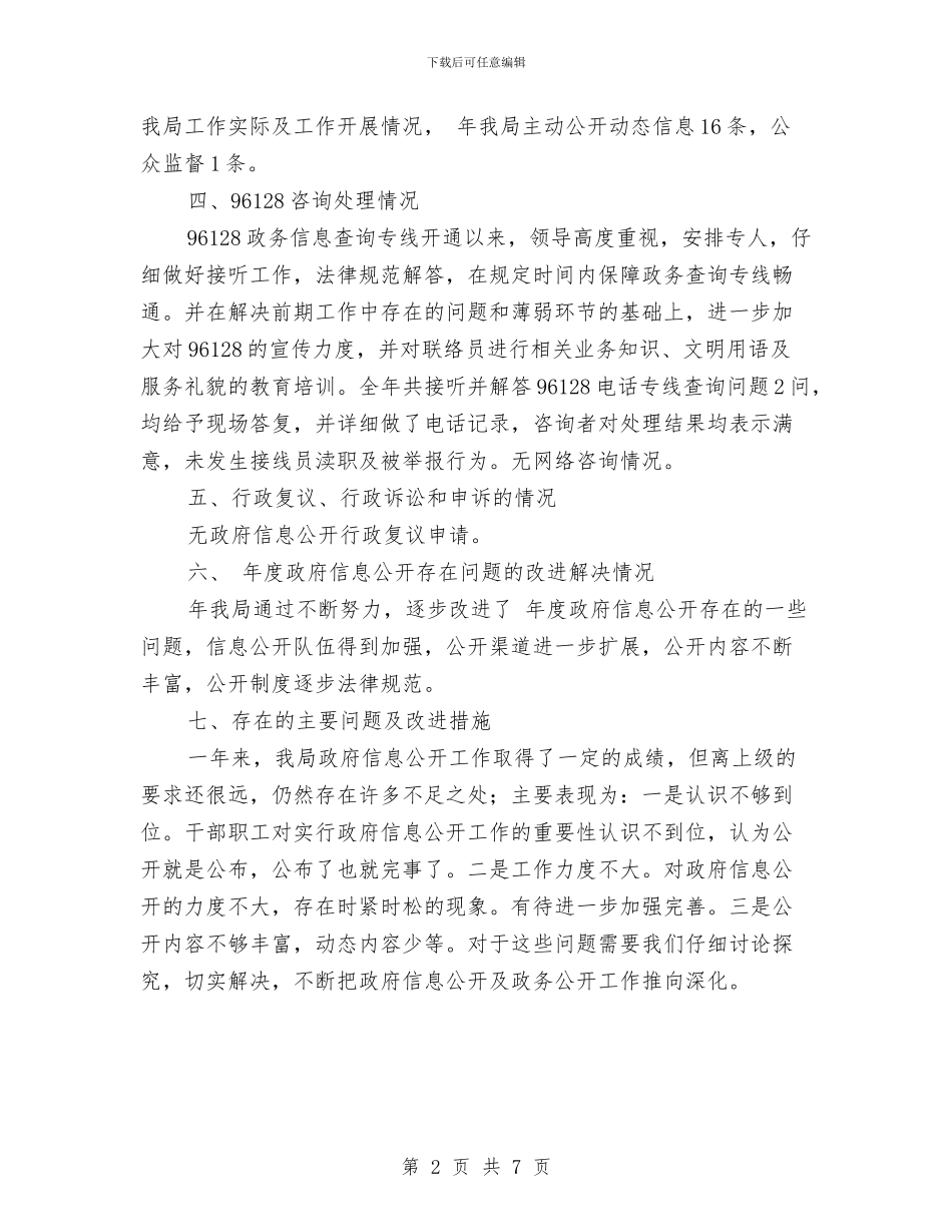 民宗局行政复议工作报告与民宗局行政督查工作报告汇编_第2页