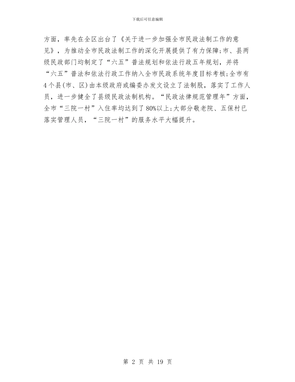 民政专干2024年工作总结及2024年工作计划与民政个人工作总结汇编_第2页