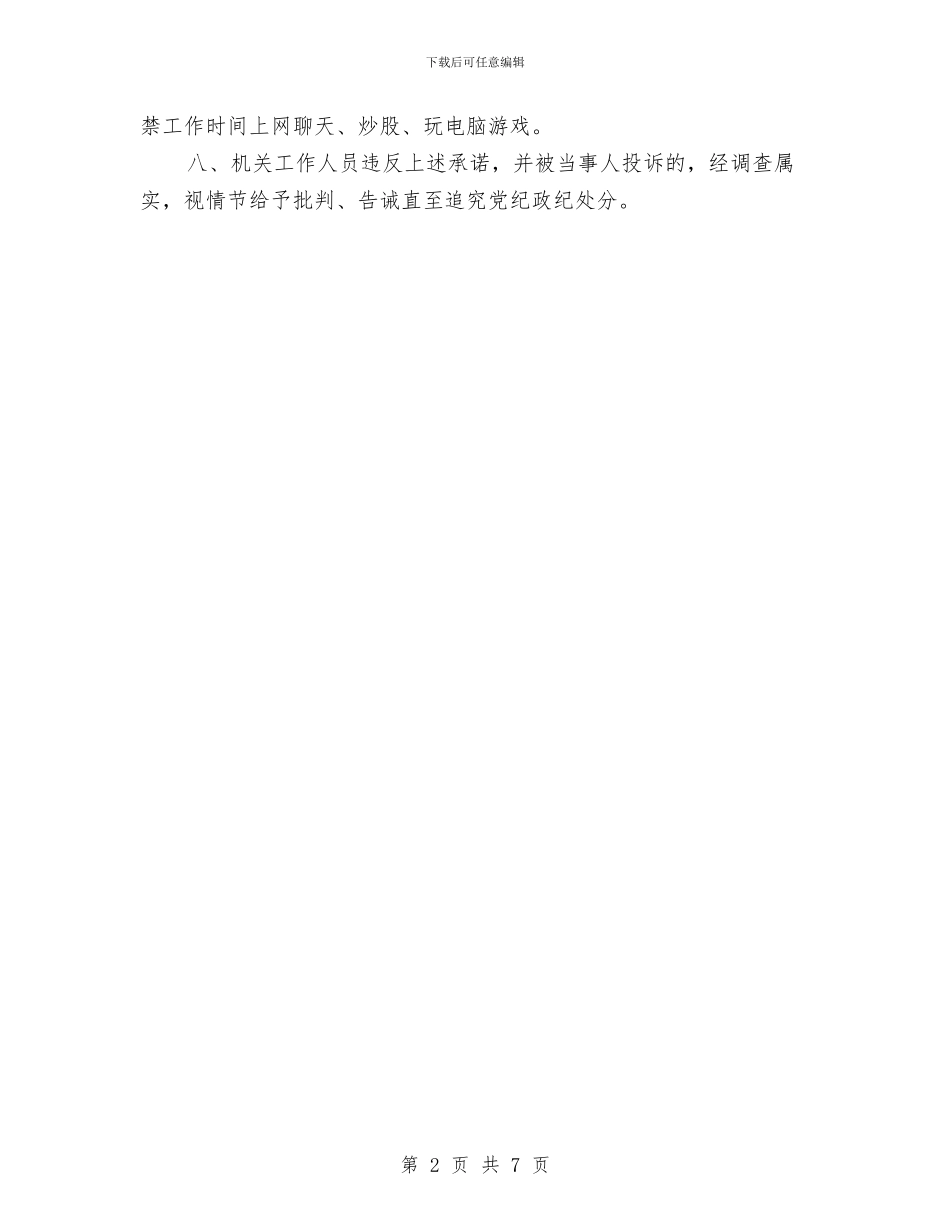 民政优化环境承诺书与民政公共服务工作报告汇编_第2页