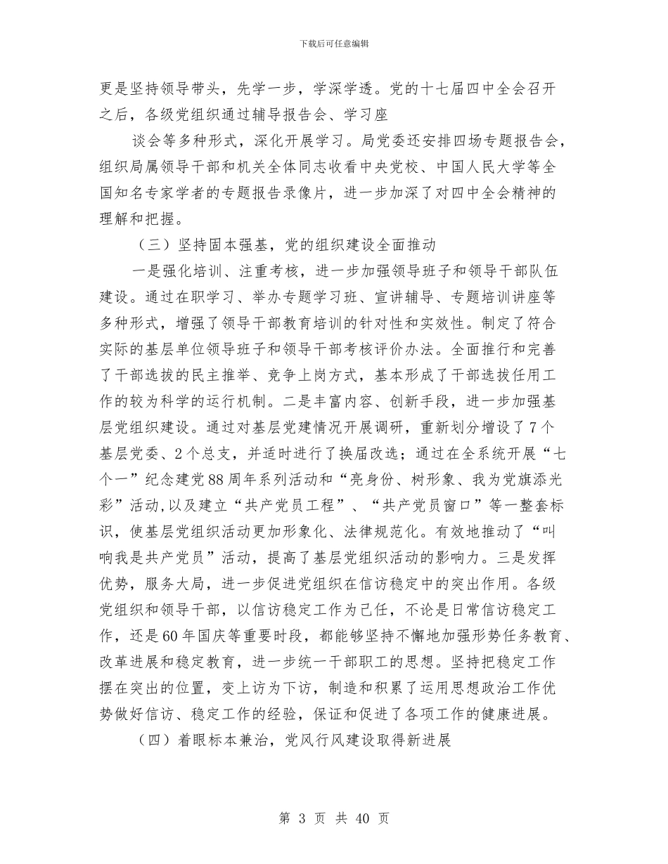 民政个人党建工作总结与民政个人工作总结(多篇范文)汇编_第3页