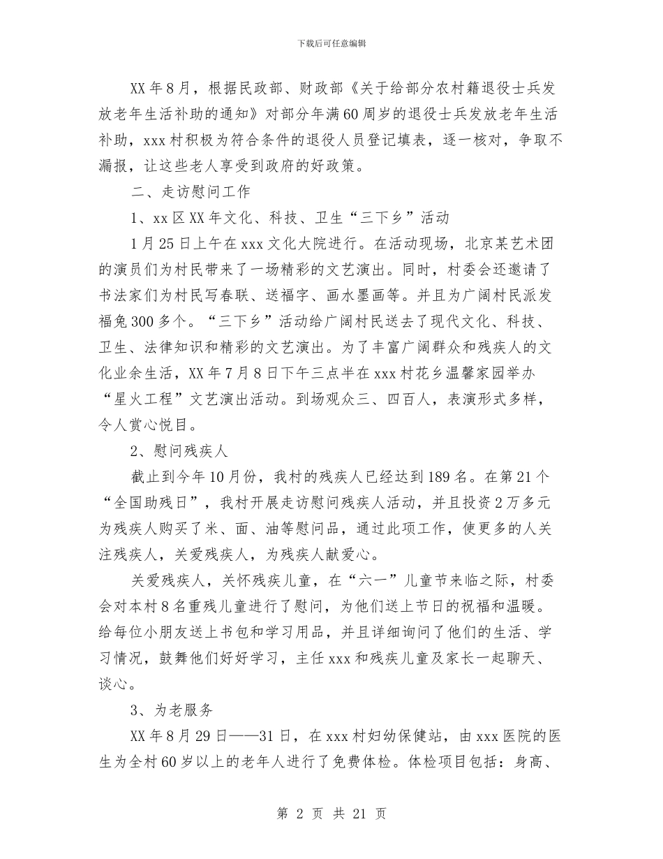 民政会计工作总结与民政作风建设工作报告汇编_第2页