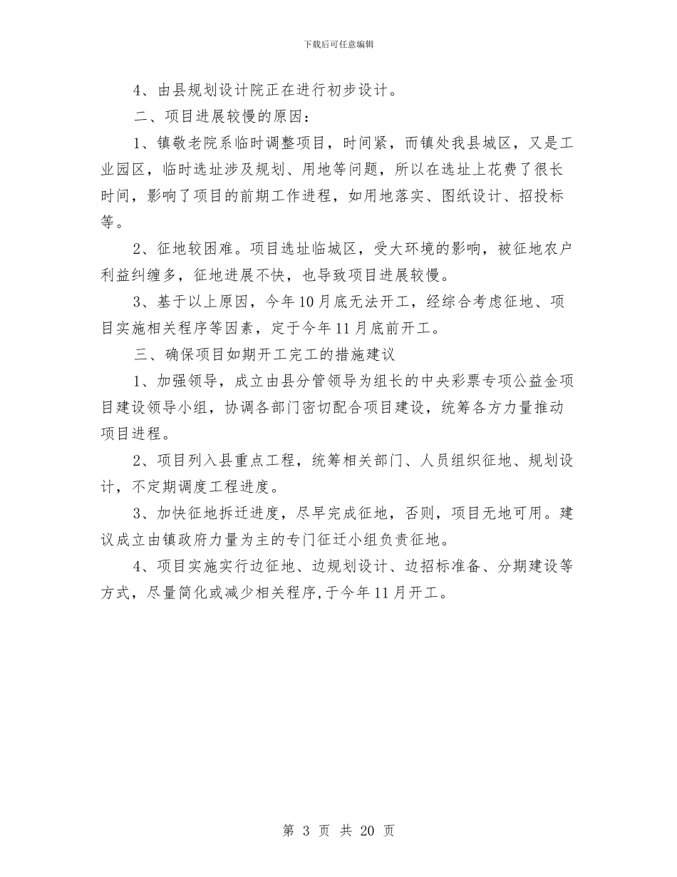 民政专项资金使用整治报告3篇与民政个人工作总结汇编_第3页
