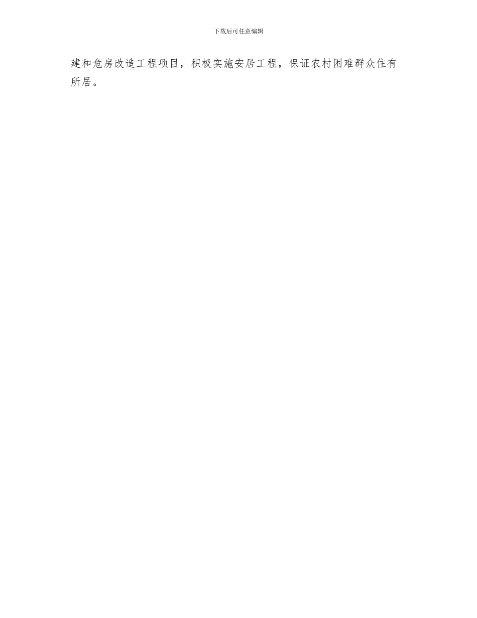 民政低保制度完善工作计划范文与民政办全年工作计划汇编_第3页