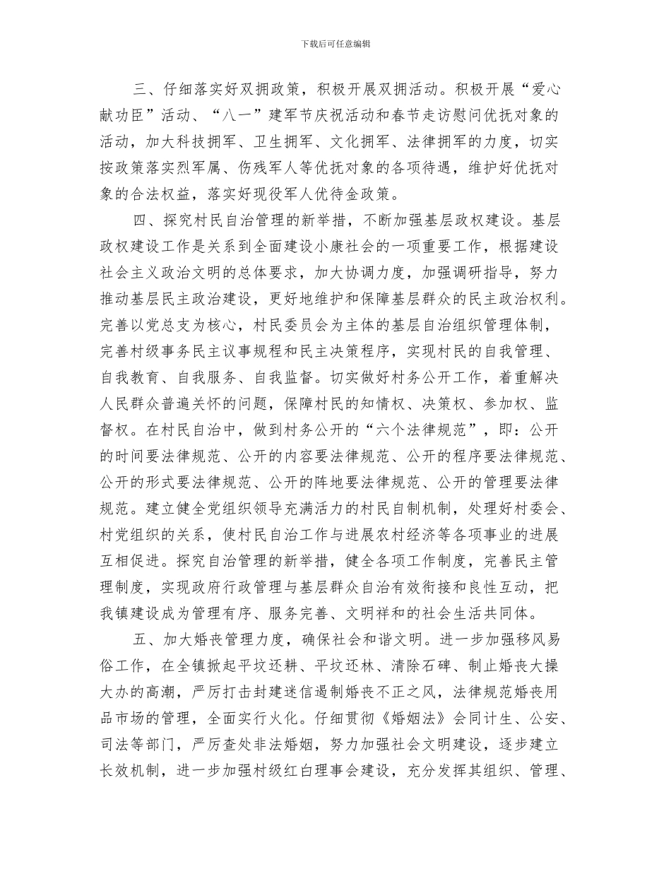 民政低保制度完善工作计划范文与民政办公室工作计划汇编_第3页