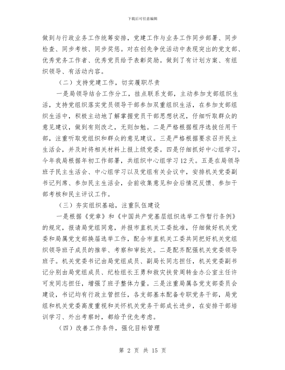 民政党建工作自查汇报---党政报告与民政公共服务工作报告汇编_第2页