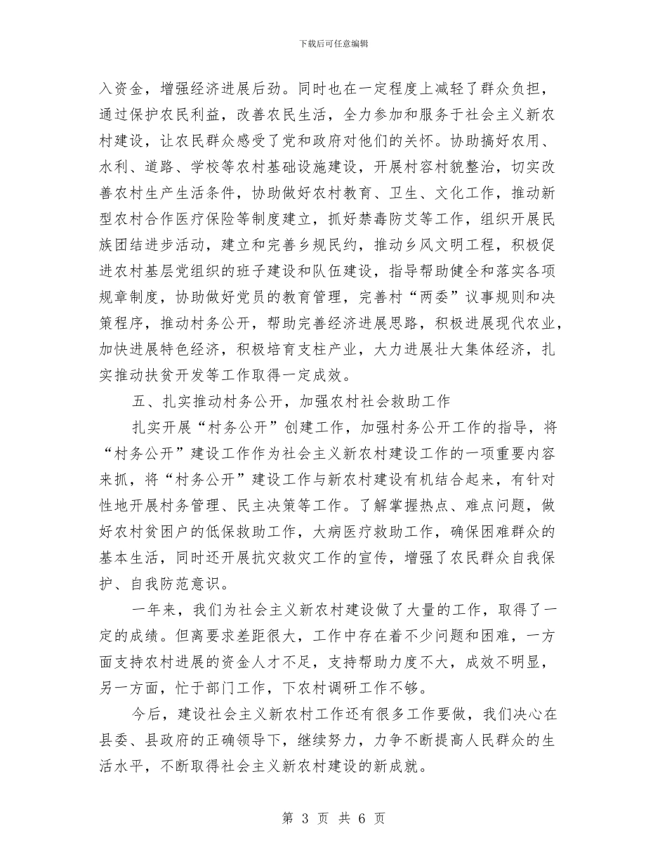 民政侨务局新农村建设工作总结范文与民政先进单位行风建设申报材料汇编_第3页