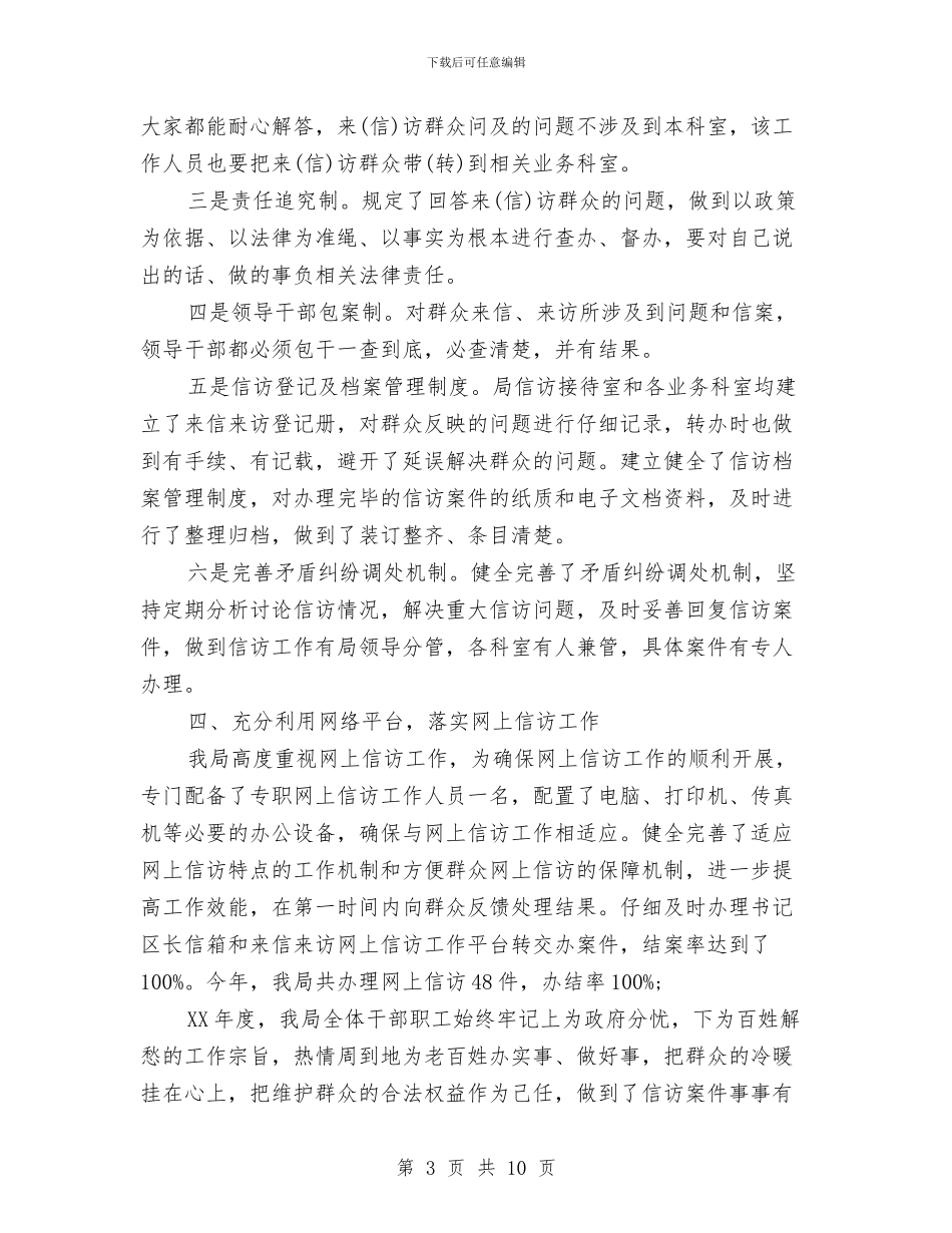 民政信访工作自查报告与民政先进单位行风建设申报材料汇编_第3页