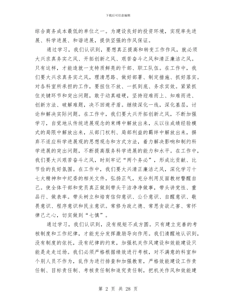 民政作风建设工作报告与民政侨务局工作总结及2024年工作安排意见汇编_第2页