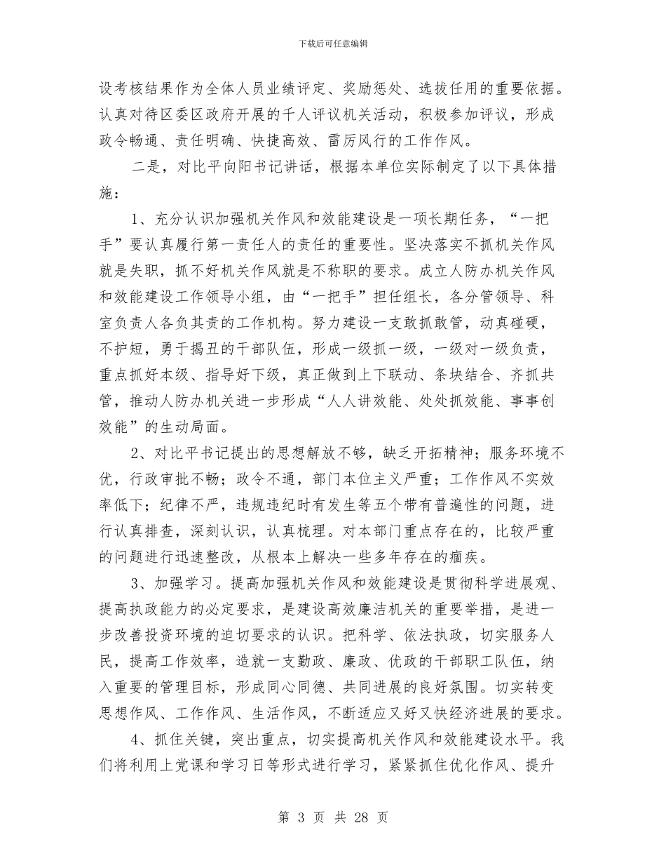 民政作风建设工作报告与民政侨务局工作总结及2024年工作安排意见汇编_第3页