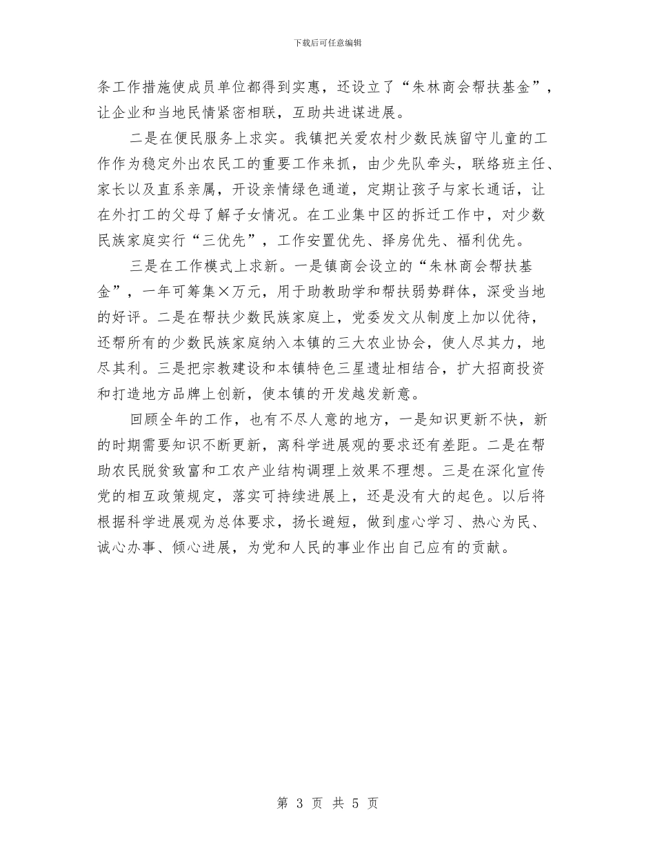 民政办主任年底个人述职与民政办救助工作报告汇编_第3页