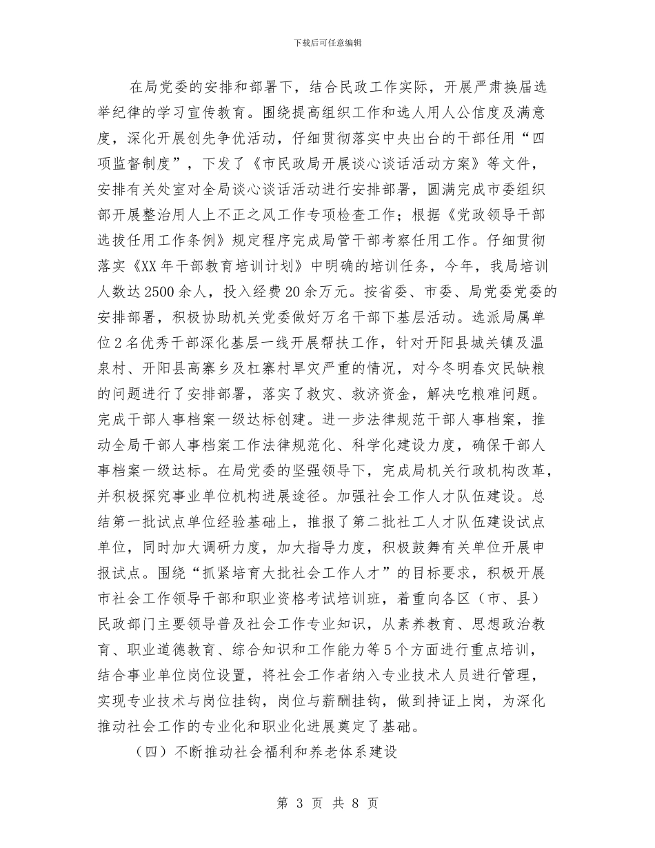 民政副局长履职工作报告与民政厅爱岗敬业精彩演讲稿汇编_第3页