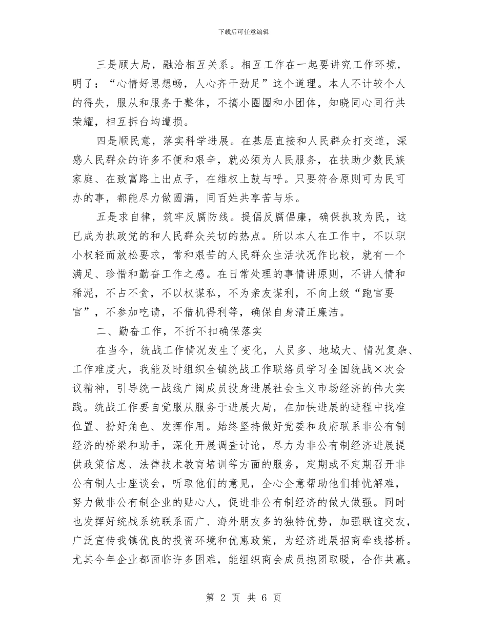 民政办主任履职报告与民政办主任年底个人述职汇报汇编_第2页