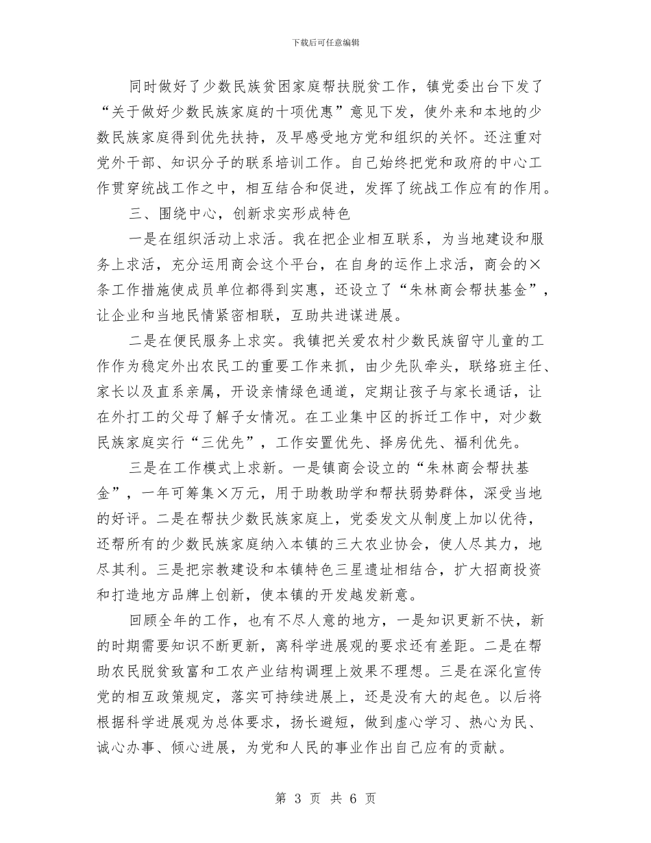 民政办主任履职报告与民政办主任年底个人述职汇报汇编_第3页