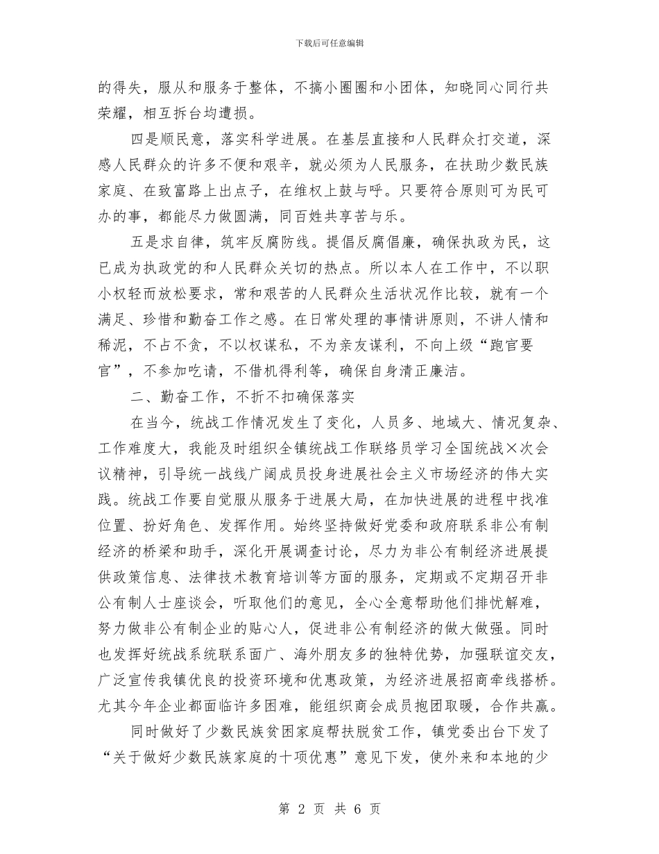 民政办主任履职报告与民政办主任年底个人述职汇编_第2页