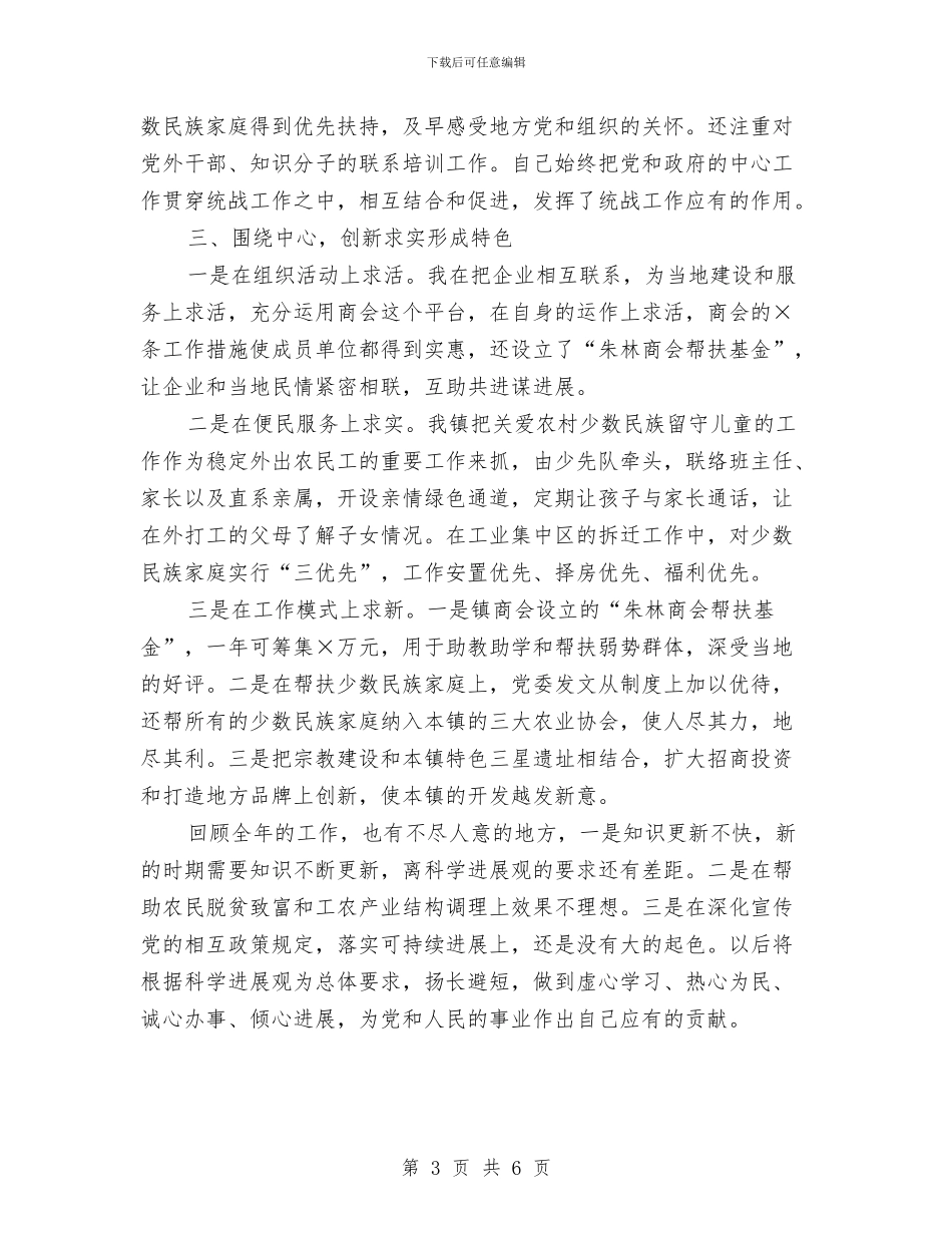 民政办主任履职报告与民政办主任年底个人述职汇编_第3页