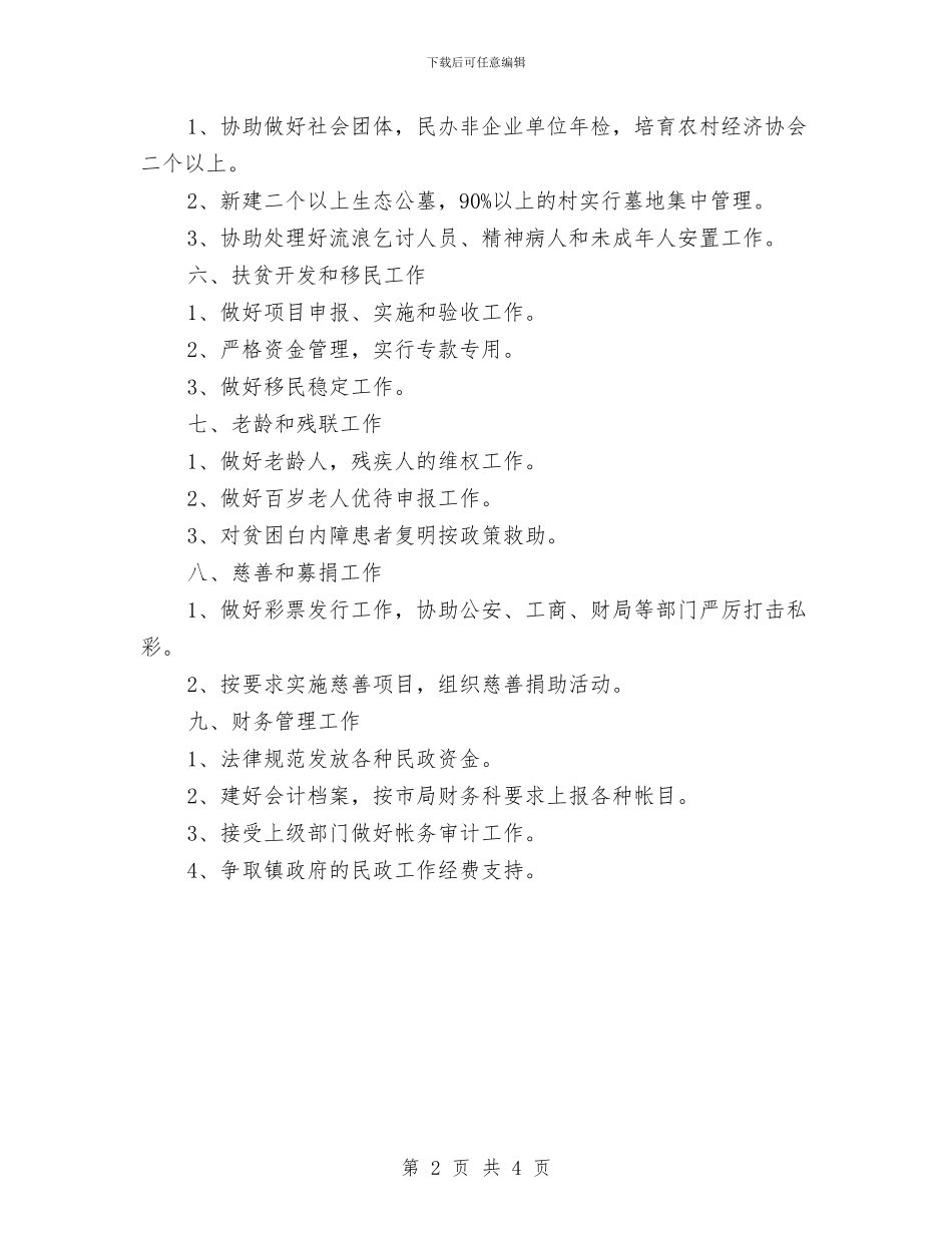 民政办公室工作计划与民政办督查整治方案汇编_第2页