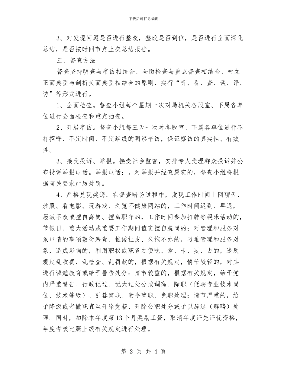 民政办督查整治方案_第2页