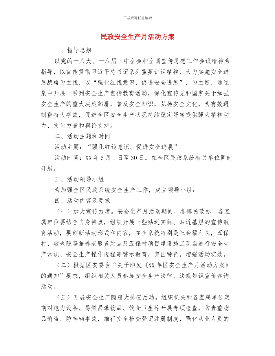 民政办督查整治方案_第3页