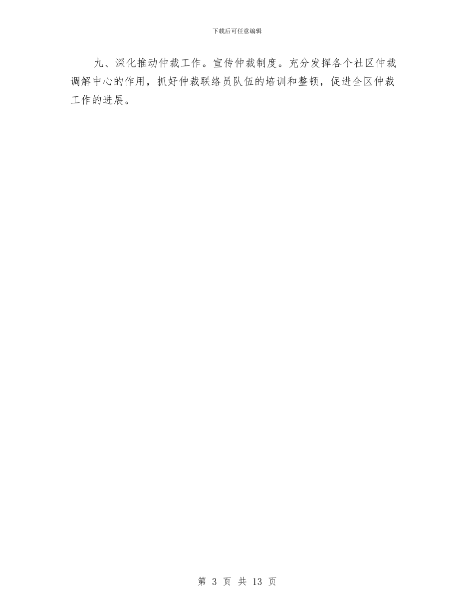 民政办公室法制规划要点与民政办工作总结4篇汇编_第3页