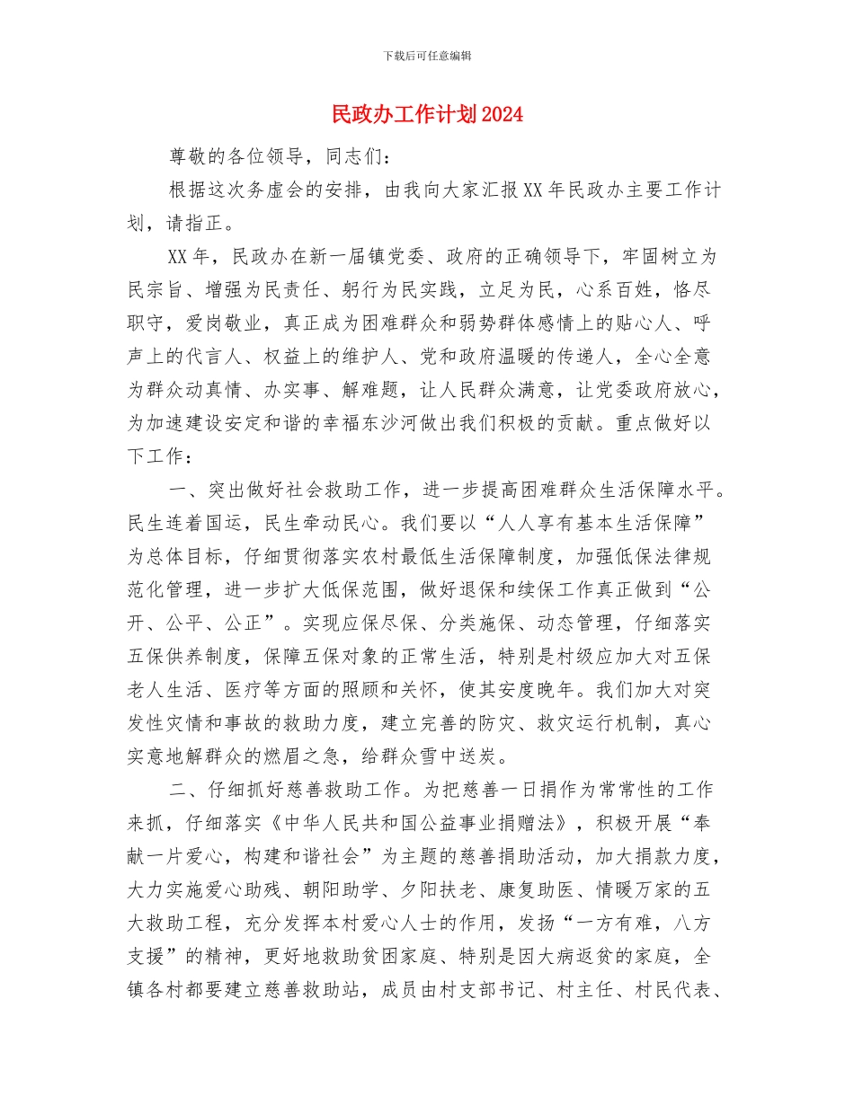 民政办公室行政管理工作计划_第3页