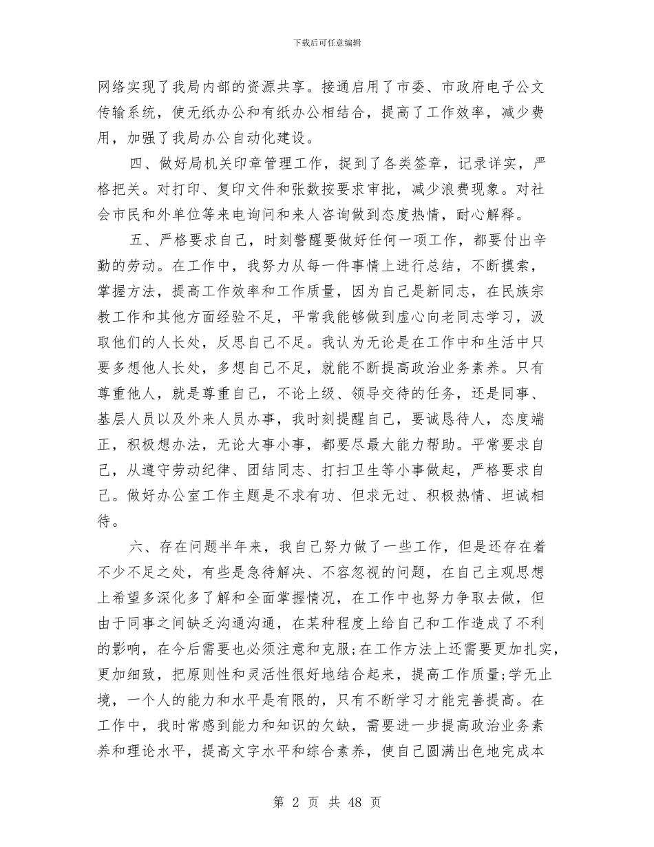 民政局2024上半年个人工作总结与民政局2024上半年为民解困小结汇编_第2页