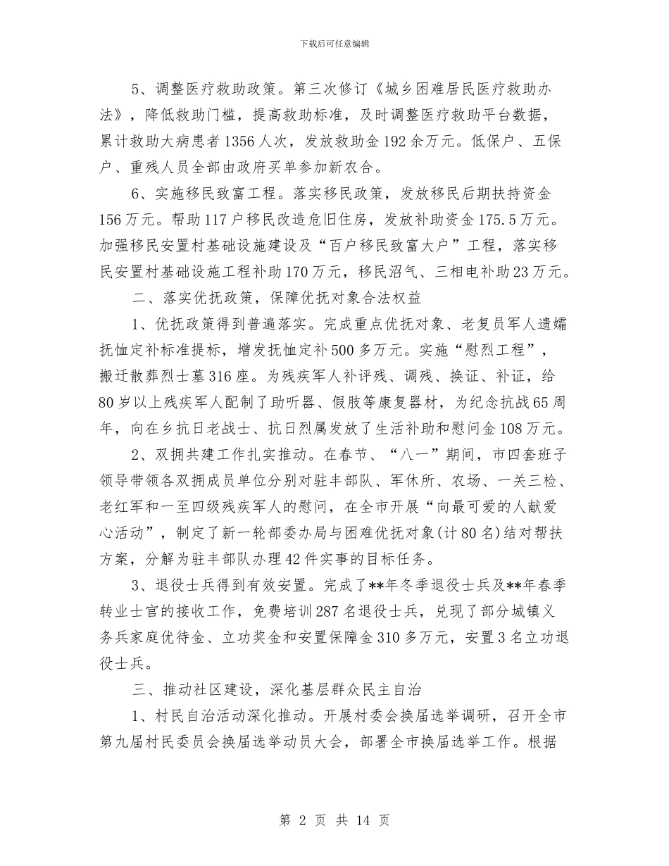 民政局2024年10月工作总结与民政局2024年上半年工作总结范文汇编_第2页