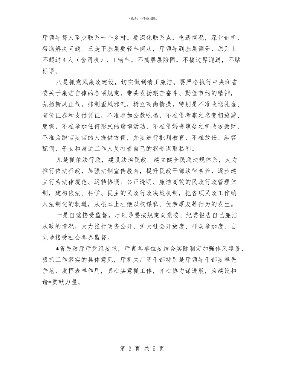 民政厅作风建设工作意见与民政学习实践科学发展观心得体会汇编_第3页