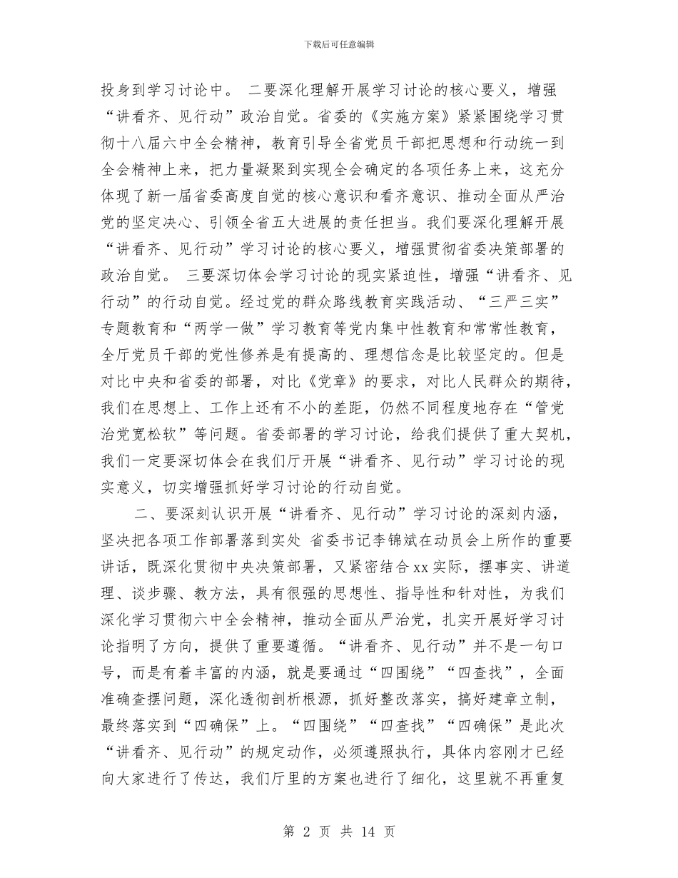 民政厅“讲看齐、见行动”学习讨论动员会讲话稿与民政四五普法工作年终总结汇编_第2页
