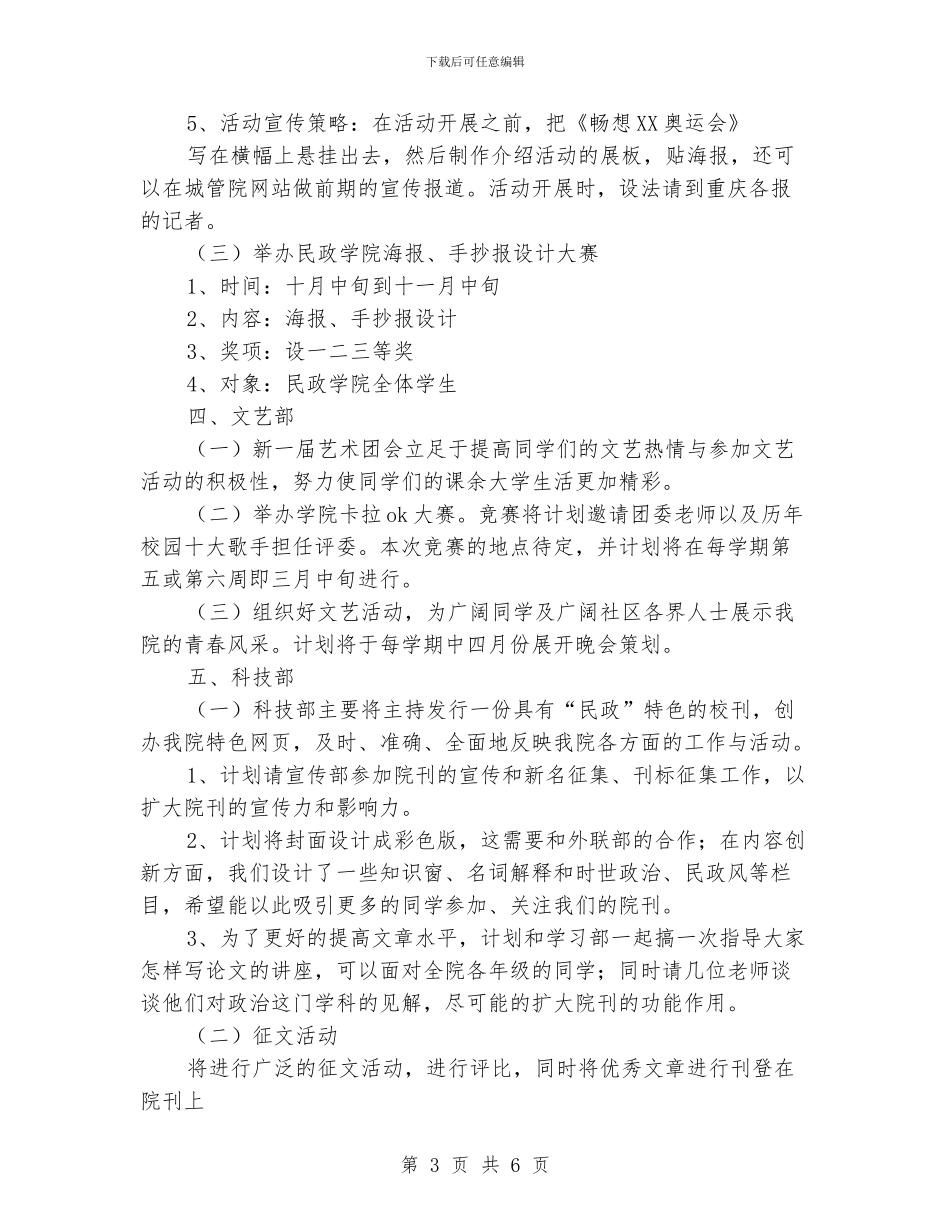 民政学院学生会工作计划_第3页