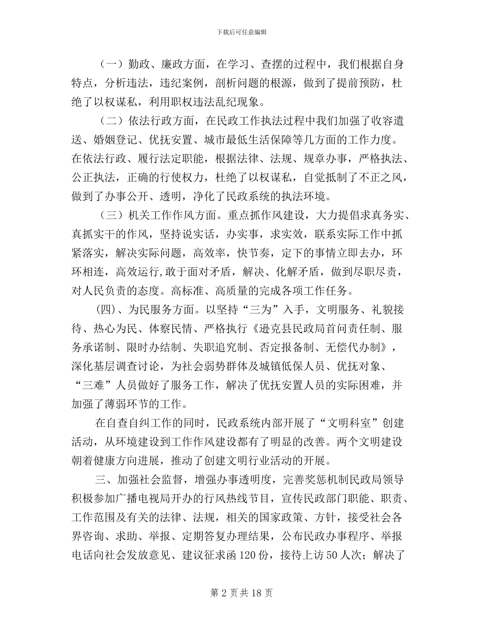 民政局2024年“正行风、促发展”民主评议行风工作总结_第2页