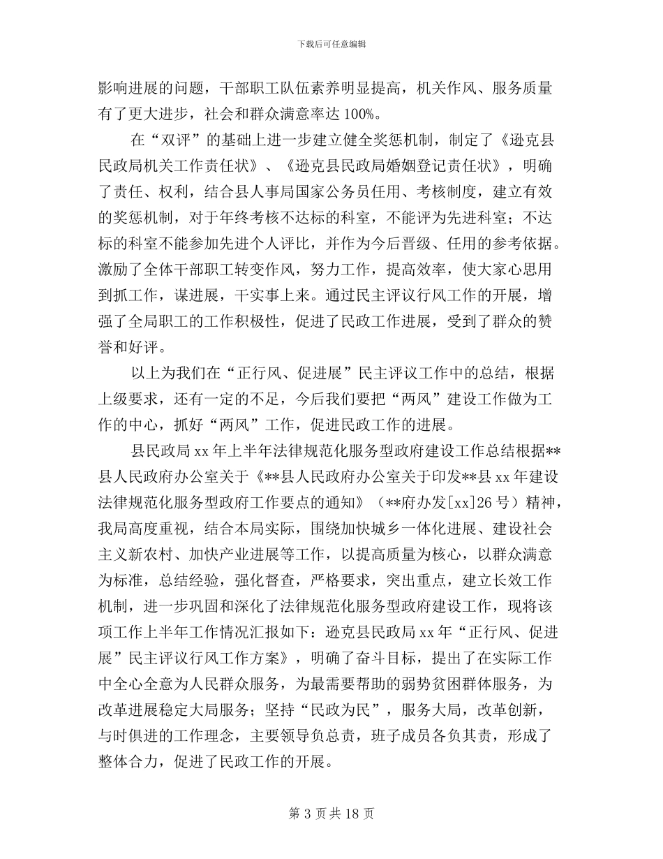 民政局2024年“正行风、促发展”民主评议行风工作总结_第3页