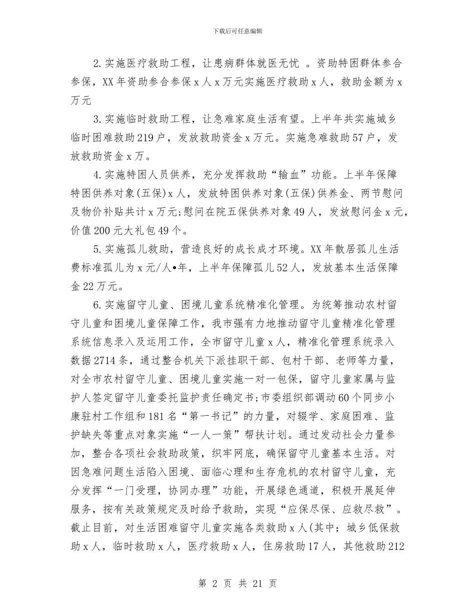 民政局2024年上半年工作总结及下半年工作计划打算与民政局2024年上半年精神文明建设工作总结汇编_第2页