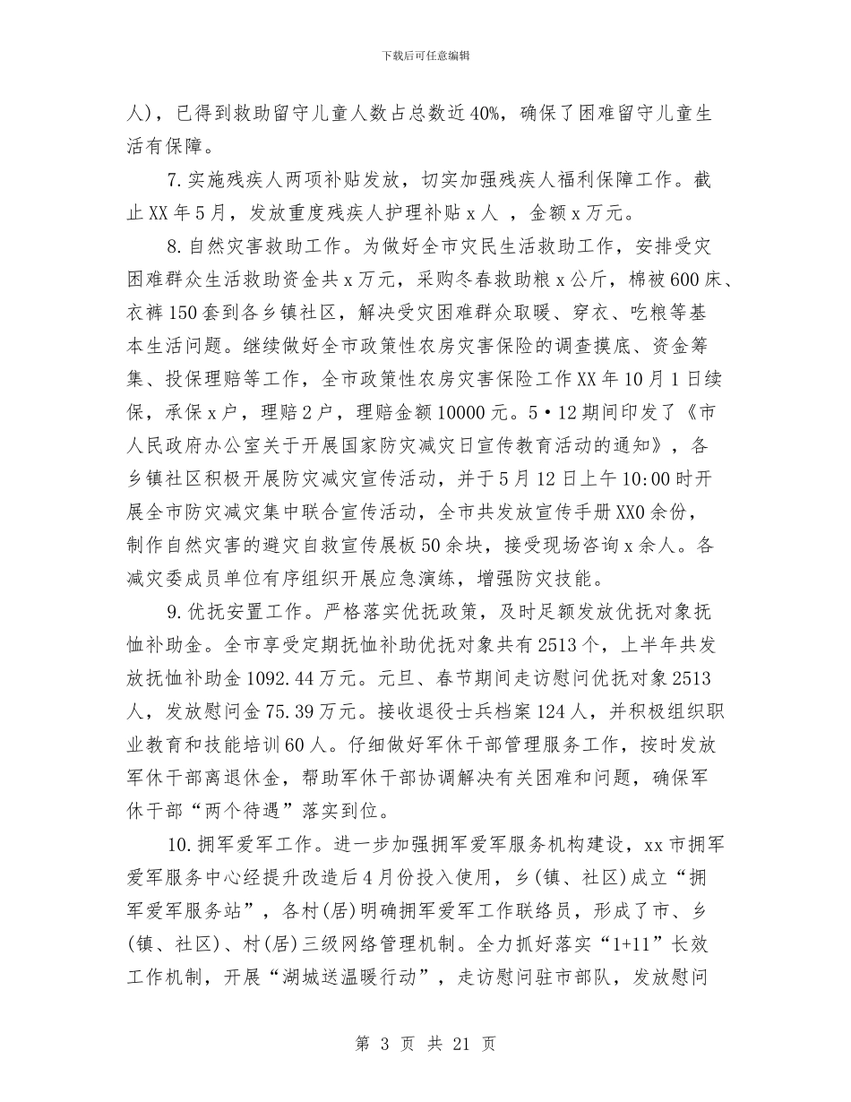 民政局2024年上半年工作总结及下半年工作计划打算与民政局2024年上半年精神文明建设工作总结汇编_第3页