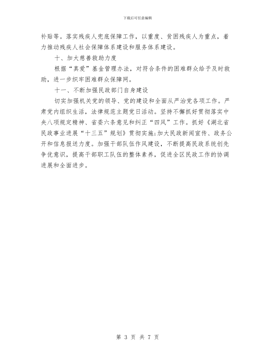 民政局2024年下半年工作计划与民政局2024年党风廉政建设工作计划汇编_第3页