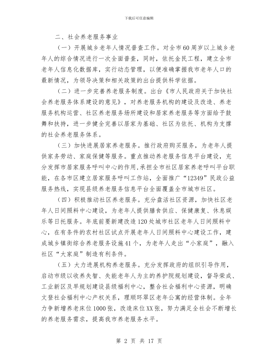 民政局2024年业务工作目标与民政局2024年初步工作思路2篇汇编_第2页