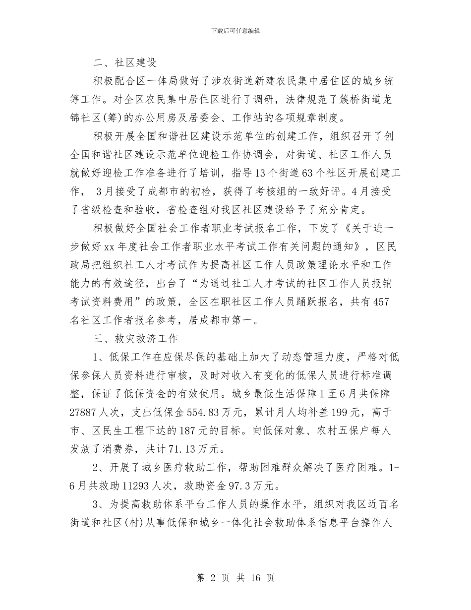 民政局2024年半年总结与计划与民政局2024年度工作总结汇编_第2页