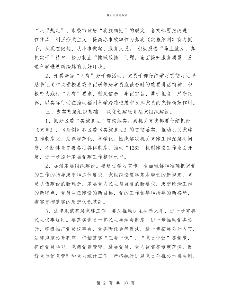 民政局2024年党建工作计划结尾与民政局2024年双拥工作计划汇编_第2页