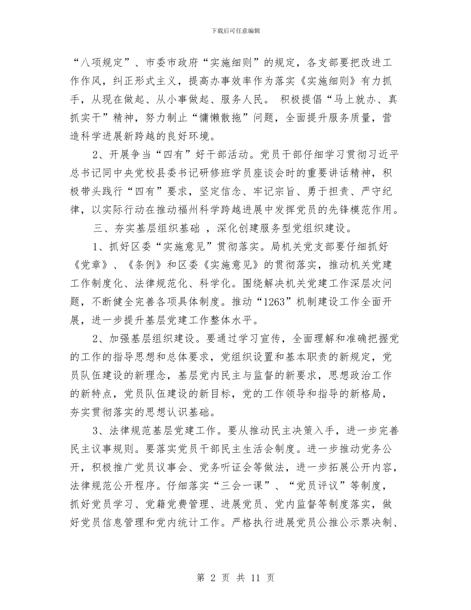 民政局2024年党建工作计划结尾与民政局2024年双拥工作计划范文汇编_第2页