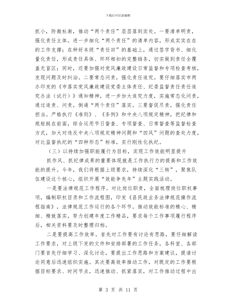 民政局2024年党风廉政建设工作计划与民政局2024年双拥工作计划范文汇编_第3页