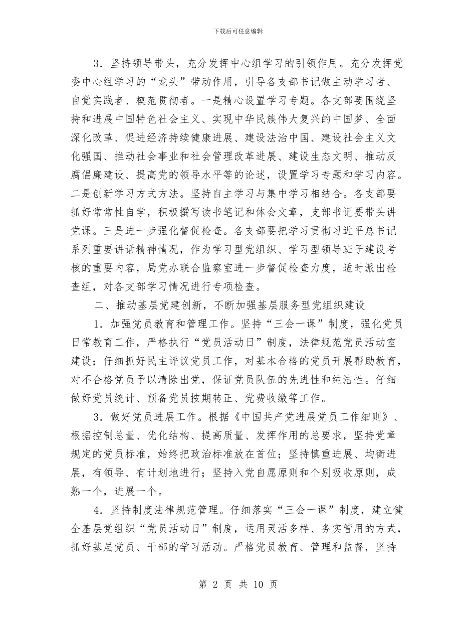 民政局2024年党建工作意见与民政局2024年半年工作小结汇编_第2页