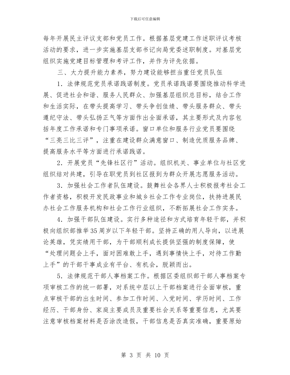 民政局2024年党建工作意见与民政局2024年半年工作小结汇编_第3页