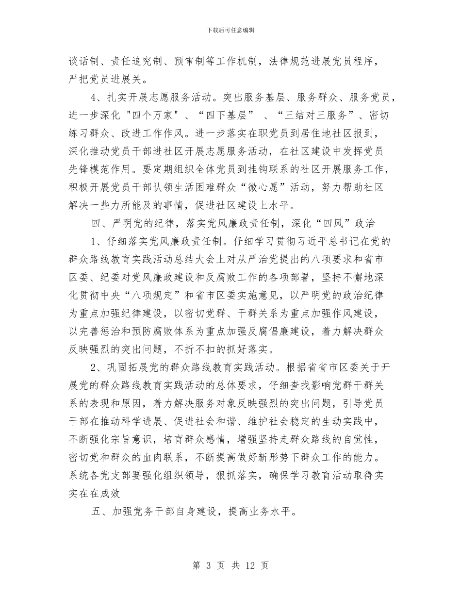 民政局2024年党建工作计划结尾与民政局2024年安全生产工作计划范本汇编_第3页