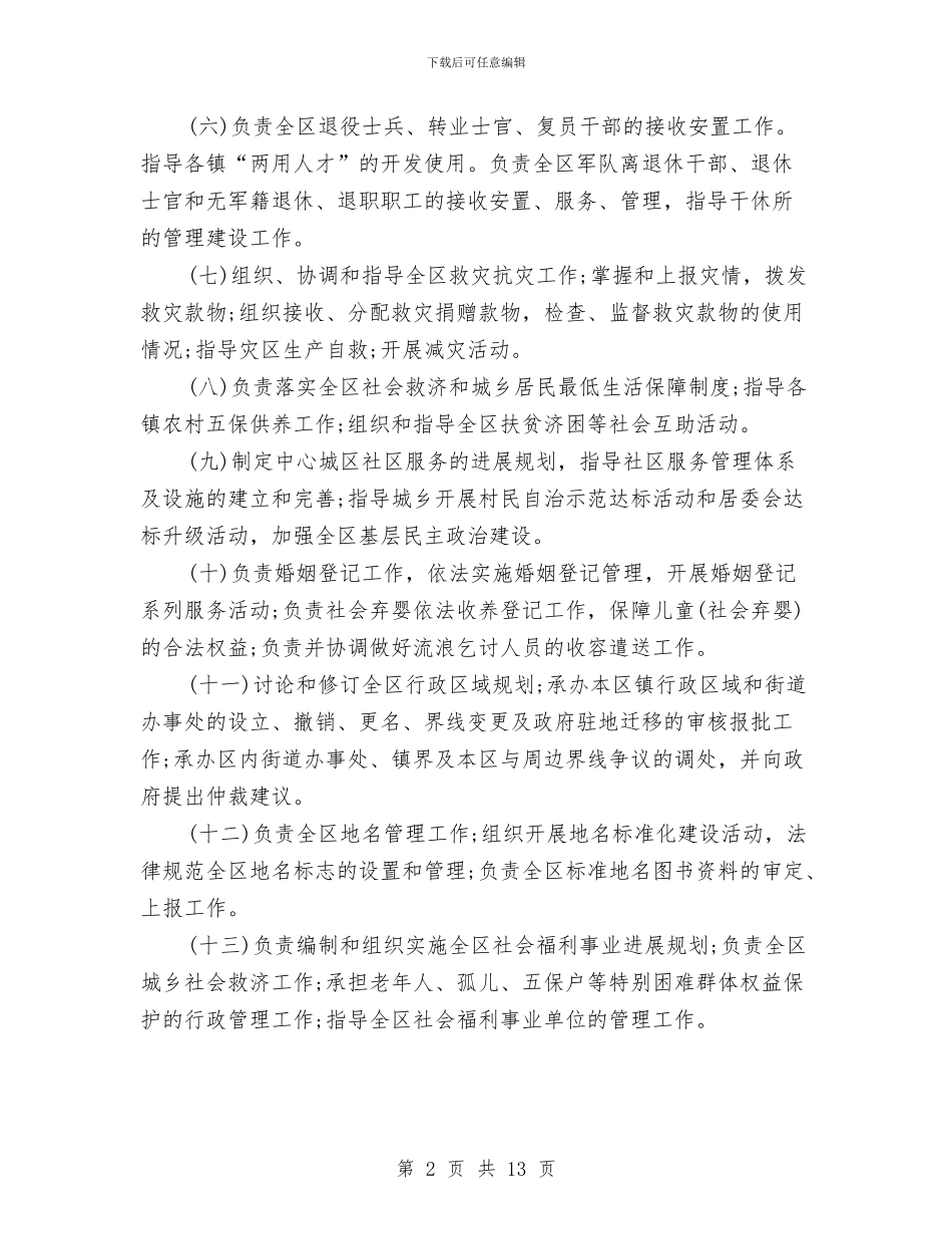 民政局2024年双拥工作计划与民政局2024年双拥工作计划范文汇编_第2页