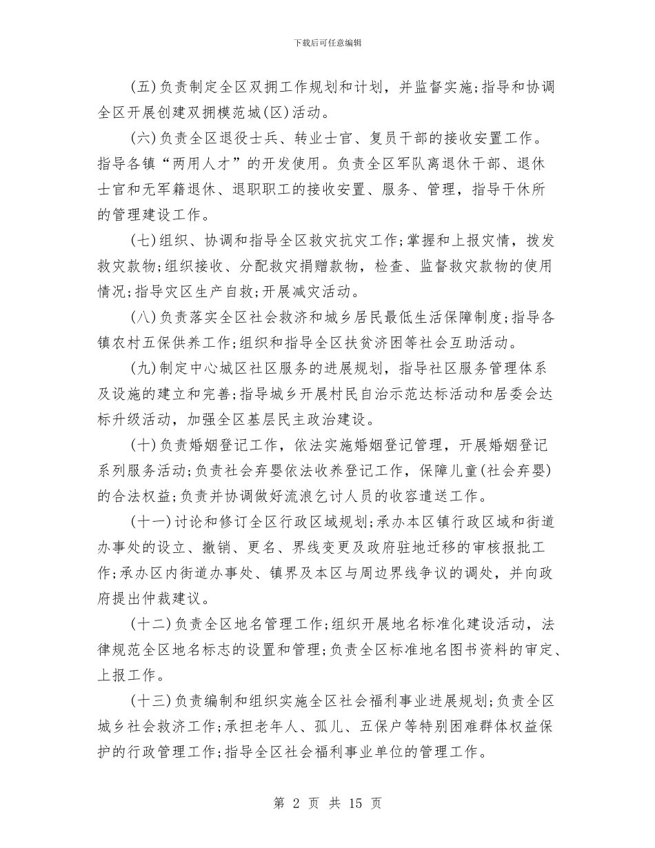 民政局2024年双拥工作计划范文与民政局2024年安全生产工作计划范本汇编_第2页