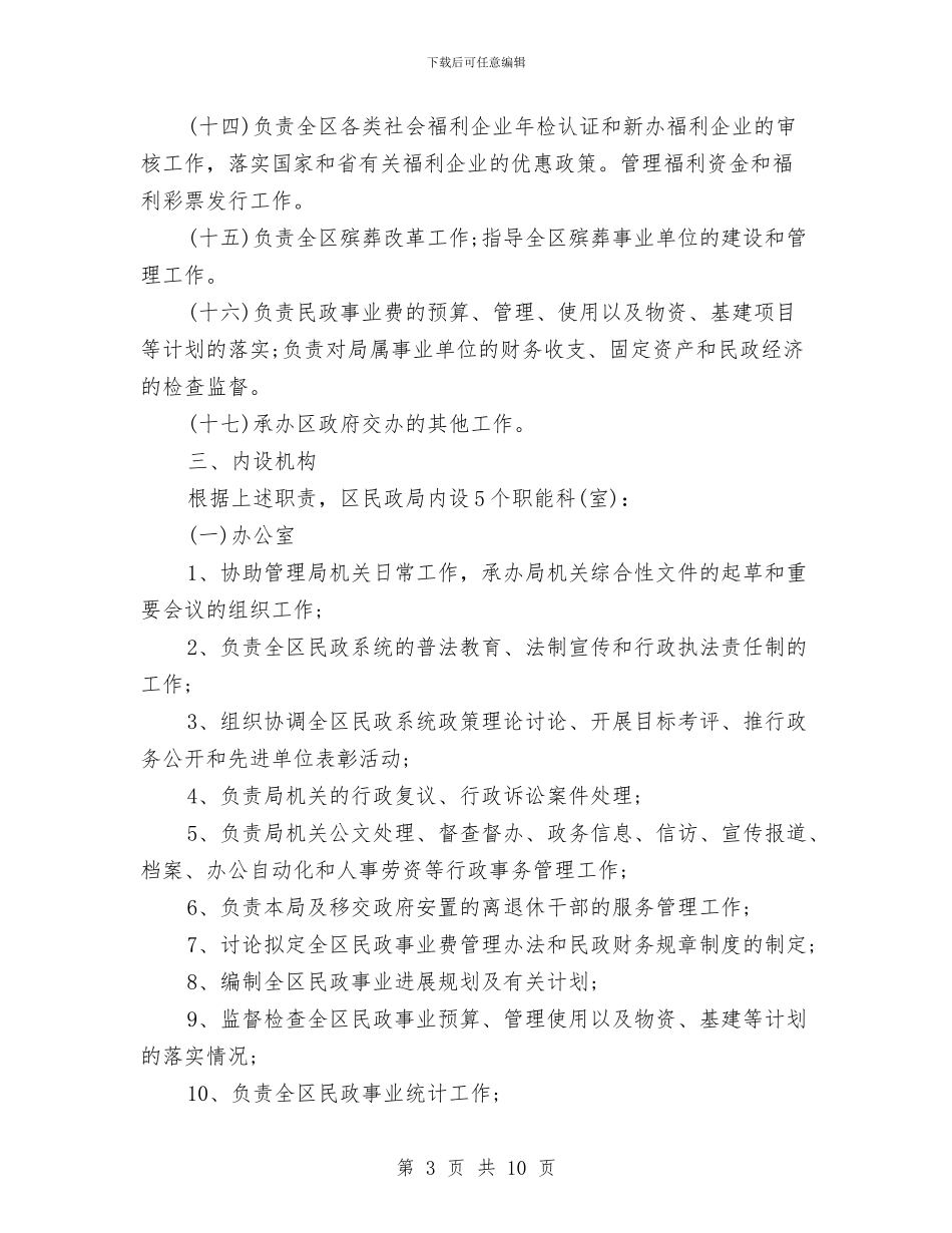 民政局2024年双拥工作计划范文与民政局2024年工作计划范文汇编_第3页